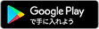 Google Playからダウンロード